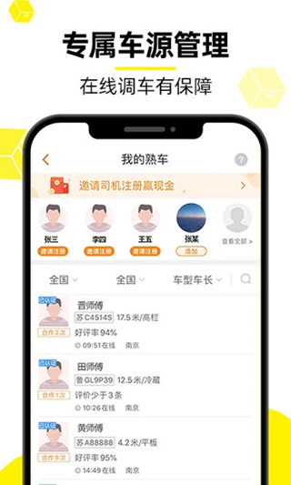 貨車幫貨主發(fā)貨平臺 v9.5.3 安卓最新版 2