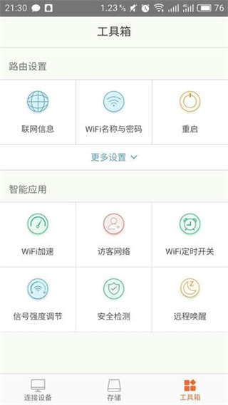 tenda wifi手機版 v4.6.2(119)安卓版 0