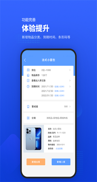易匠維保平臺 v4.0.3 安卓版 2