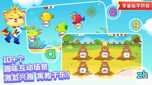 兒童學(xué)拼音軟件 v11.3安卓最新版 2