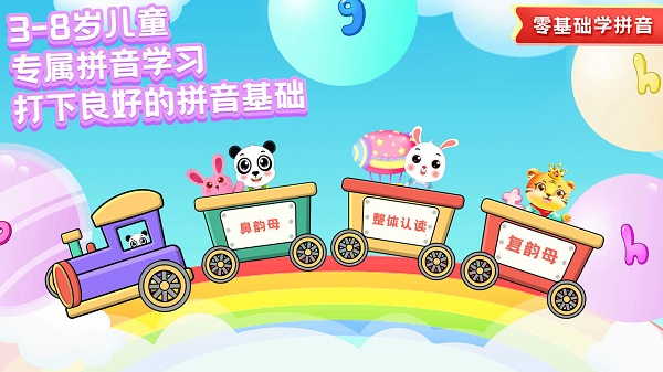 兒童學(xué)拼音軟件 v11.3安卓最新版 1