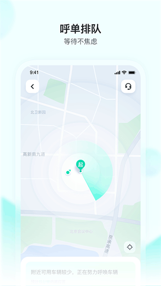 蘿卜快跑無人駕駛服務(wù)平臺(tái) v4.50.0.0 安卓版 3