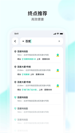 蘿卜快跑無人駕駛服務(wù)平臺(tái) v4.50.0.0 安卓版 2
