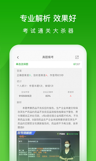 醫(yī)學(xué)萬題庫手機(jī)版app v5.6.2.0 安卓版 3