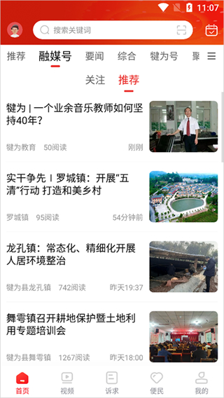 掌上犍為 v5.9.43 安卓版 0