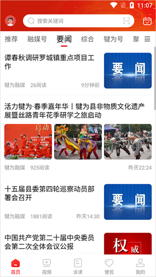 掌上犍為 v5.9.43 安卓版 3