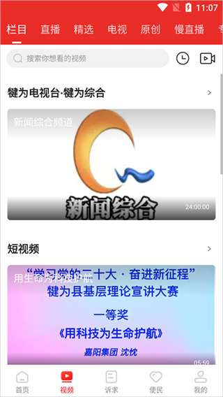 掌上犍為 v5.9.43 安卓版 2