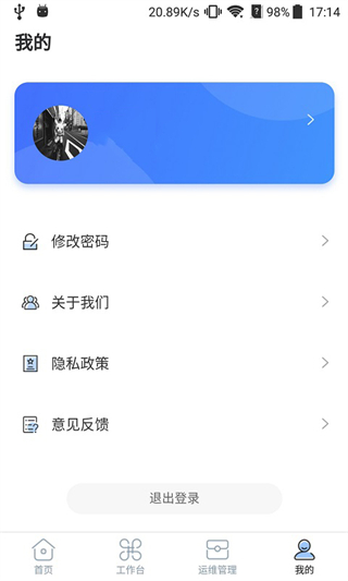 鐵塔換電運(yùn)維app v2.0.0 安卓版 0