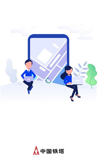 鐵塔換電運(yùn)維app v2.0.0 安卓版 1