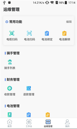 鐵塔換電運(yùn)維app v2.0.0 安卓版 3