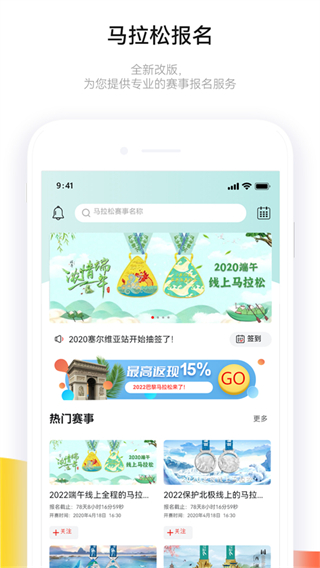 馬拉松報名平臺 v3.5.0 安卓官方版 3