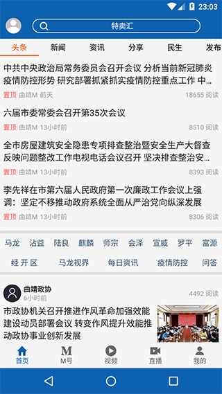 曲靖M手機版 v5.0.2 安卓版 2