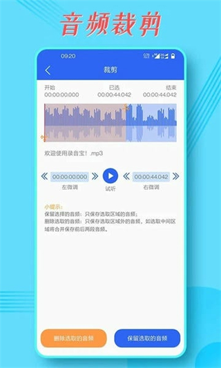 录音宝app免费版 v1.9.41