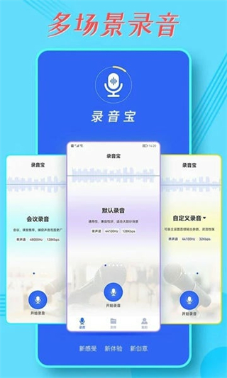 录音宝app免费版 v1.9.42