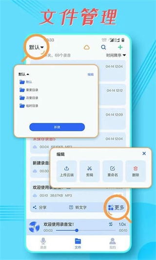 录音宝app免费版 v1.9.43