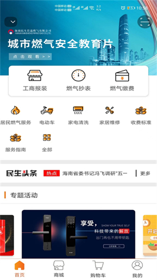 民生寶燃?xì)饫U費(fèi) v6.0.9 3