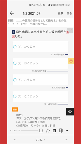 燒餅日語 v5.0.0 安卓版 0