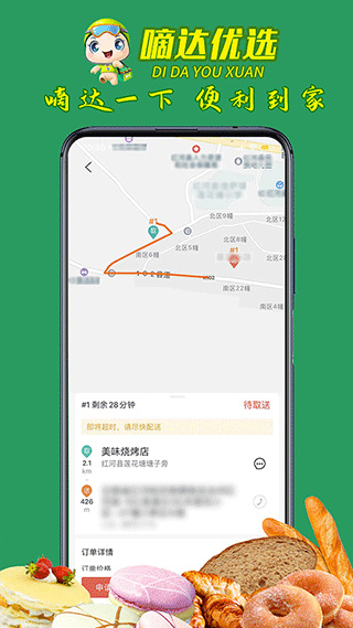 嘀達外賣手機版 v10.0.20251105安卓版 2