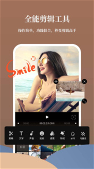 影剪輯視頻編輯最新版 v1.8.8 安卓版 1