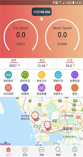 汽車保姆rcc官方版 v5.6.5 安卓版 2