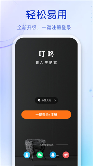 移康智能貓眼(叮咚) v3.11.20安卓版 0