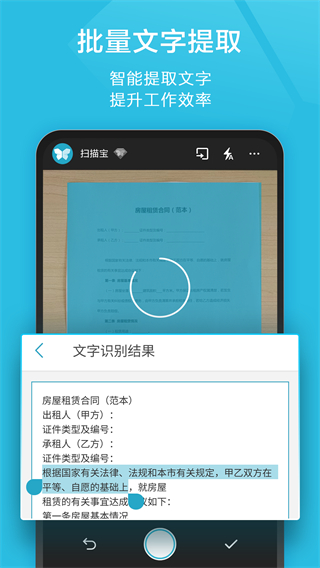 掃描app v2.74 安卓版 0