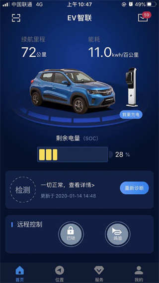 ev智聯(lián)軟件 v1.0.8 安卓版 2