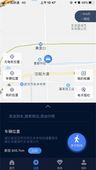 ev智聯(lián)軟件 v1.0.8 安卓版 3