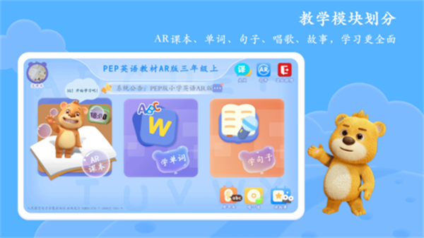 pep小學(xué)英語ar版 v3.0.4 安卓版 3