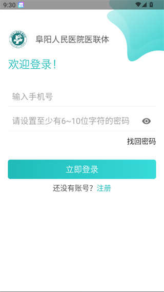 阜陽人民醫(yī)院醫(yī)聯(lián)體官方版 v3.0.4 安卓版 0