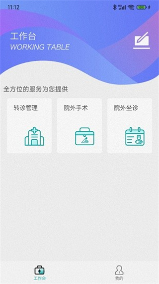 阜陽人民醫(yī)院醫(yī)聯(lián)體官方版 v3.0.4 安卓版 1