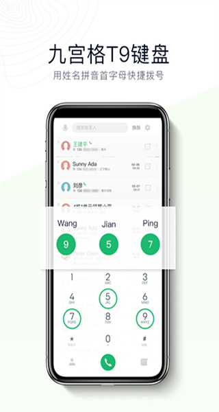 神指撥號最新版 v3.2.8 安卓版 1