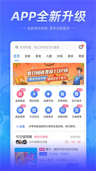 好單庫(kù)平臺(tái) v3.1.40安卓版 2