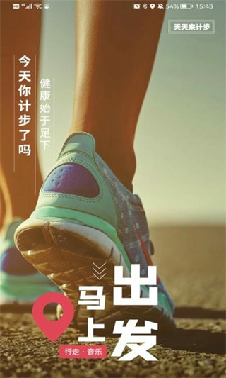 天天來計步 v2.3.0 安卓版 3