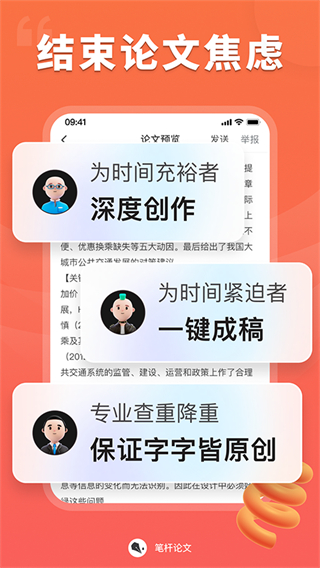筆桿論文降重 v3.7.3安卓版 2