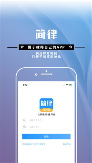 簡(jiǎn)律共享律所律師端 v3.2.317安卓版 0