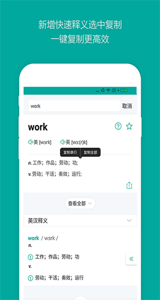 微軟必應(yīng)詞典 v6.6.8 安卓版 1