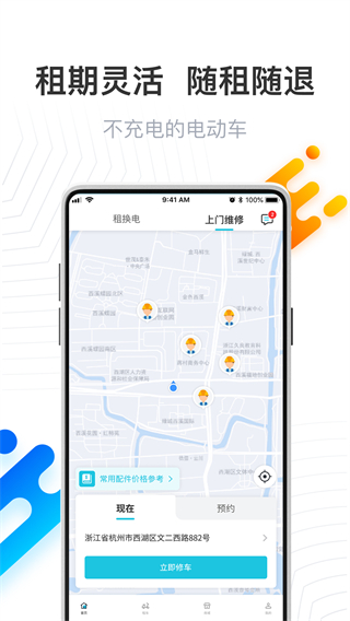 騎幻出行用戶端APP v1.6.9 安卓版 3