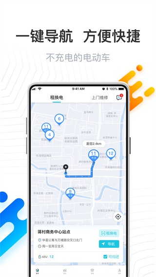 騎幻出行用戶端APP v1.6.9 安卓版 1