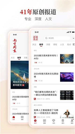 南方周末報紙 v9.1.4 安卓版 1