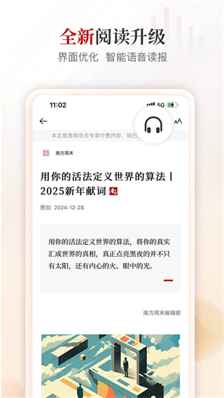 南方周末報紙 v9.1.4 安卓版 3