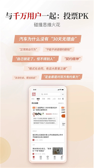 南方周末報紙 v9.1.4 安卓版 0