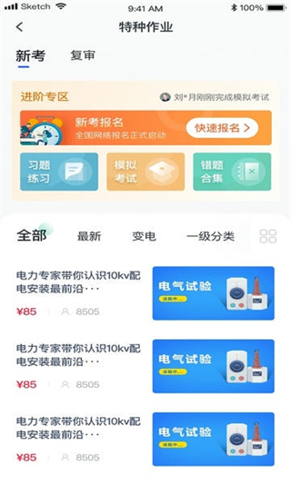 e電工云課堂官方版app v3.14 安卓版 3