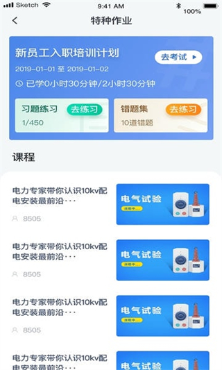 e電工云課堂官方版app v3.14 安卓版 1