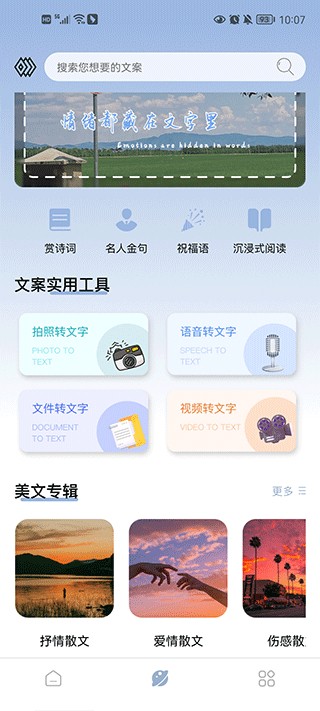 文案館句子 v2.6.4 安卓版 2
