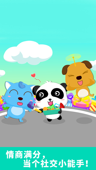 寶寶愛分享一寶寶巴士 v9.89.99.00 安卓版 1