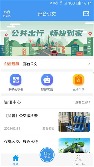 邢臺(tái)公交電子卡app v1.3.0 安卓版 2