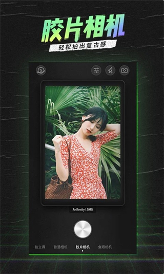 潮自拍app(SelFieCity) v5.5.8.7 安卓版 0