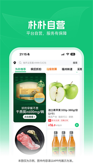 樸樸生鮮配送 v5.8.7 2