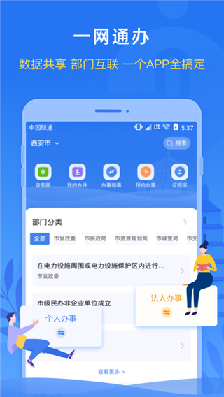 i西安政務(wù)服務(wù)app v3.0.26 安卓版 1